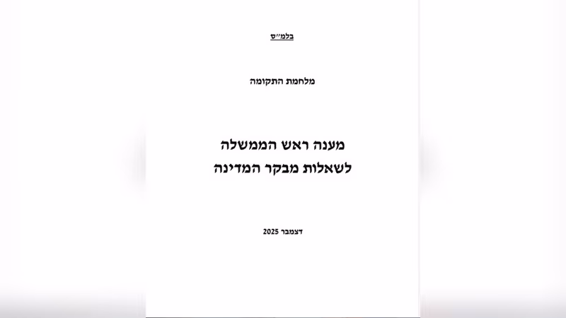 הערך שנשכח אחרי ה-7 באוקטובר: אחריות