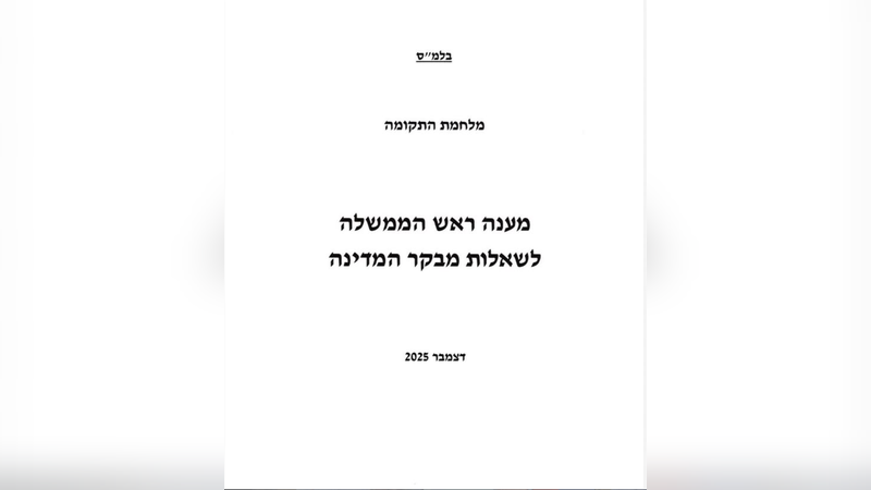 הערך שנשכח אחרי ה-7 באוקטובר: אחריות