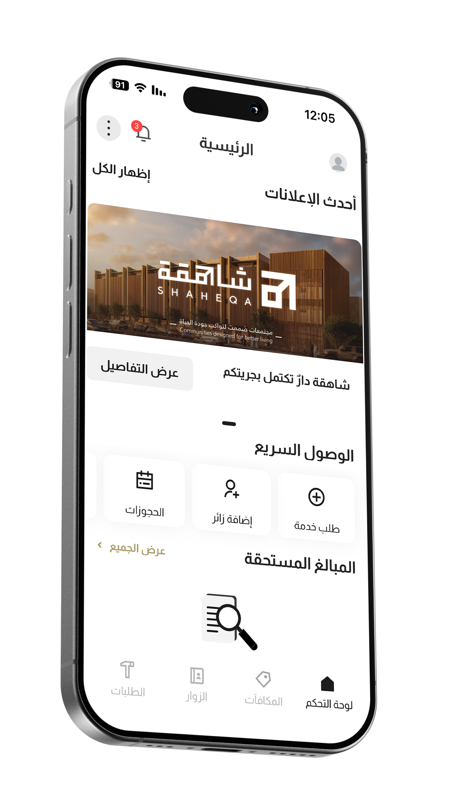 تطبيق شاهقة