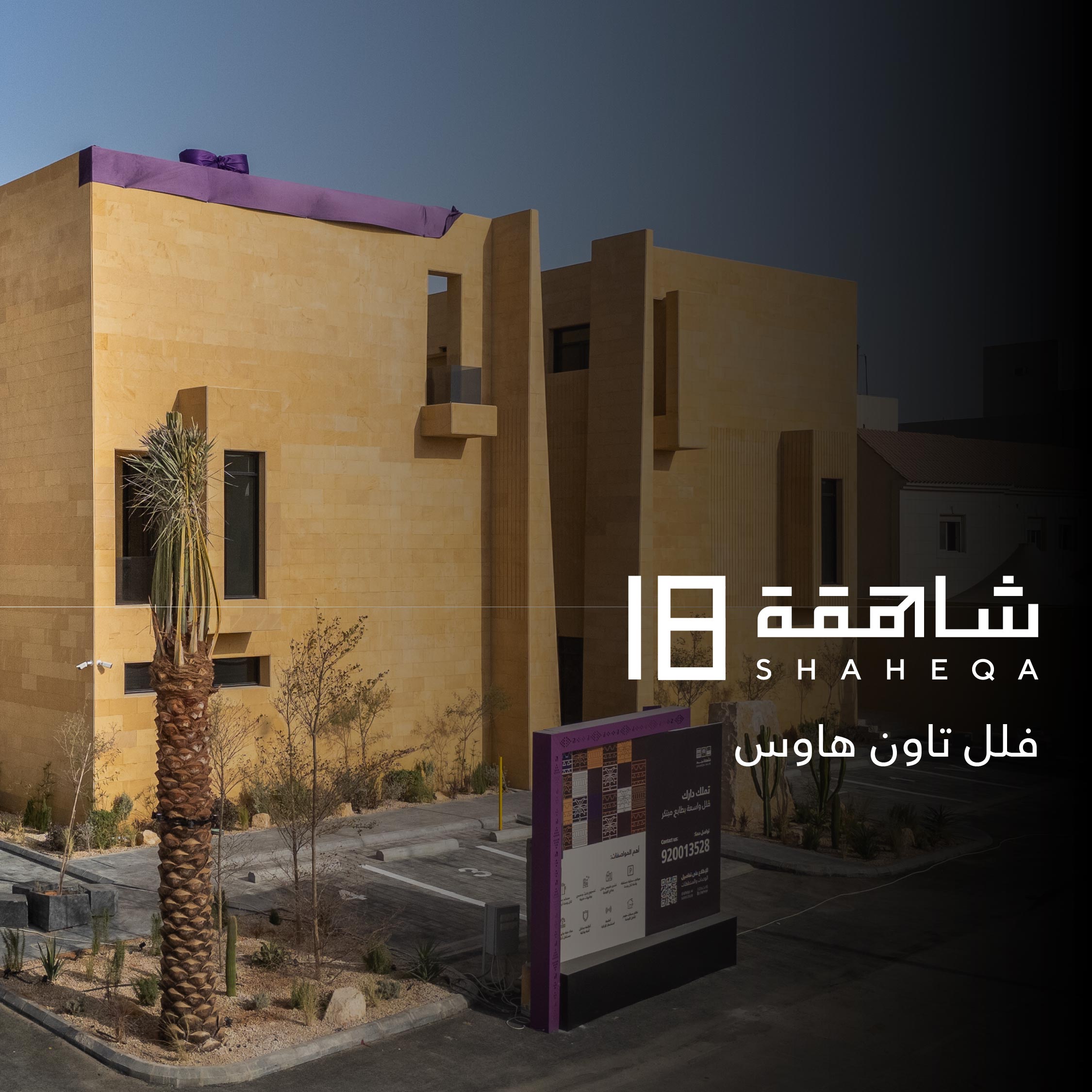 شاهقة 18