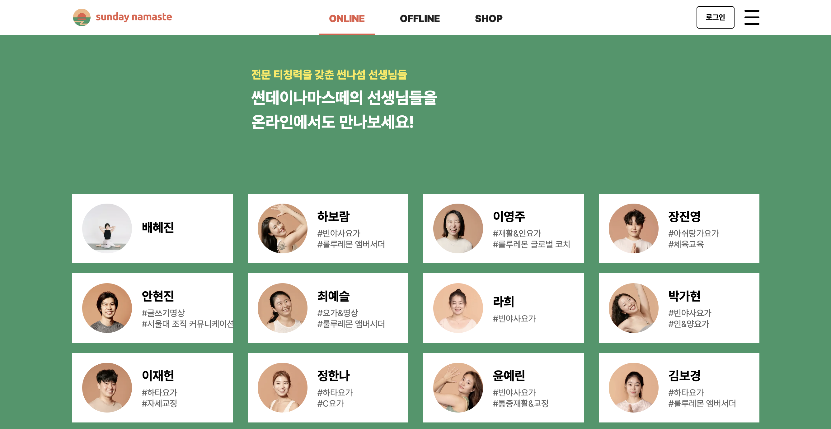 썬데이나마스떼 홈페이지