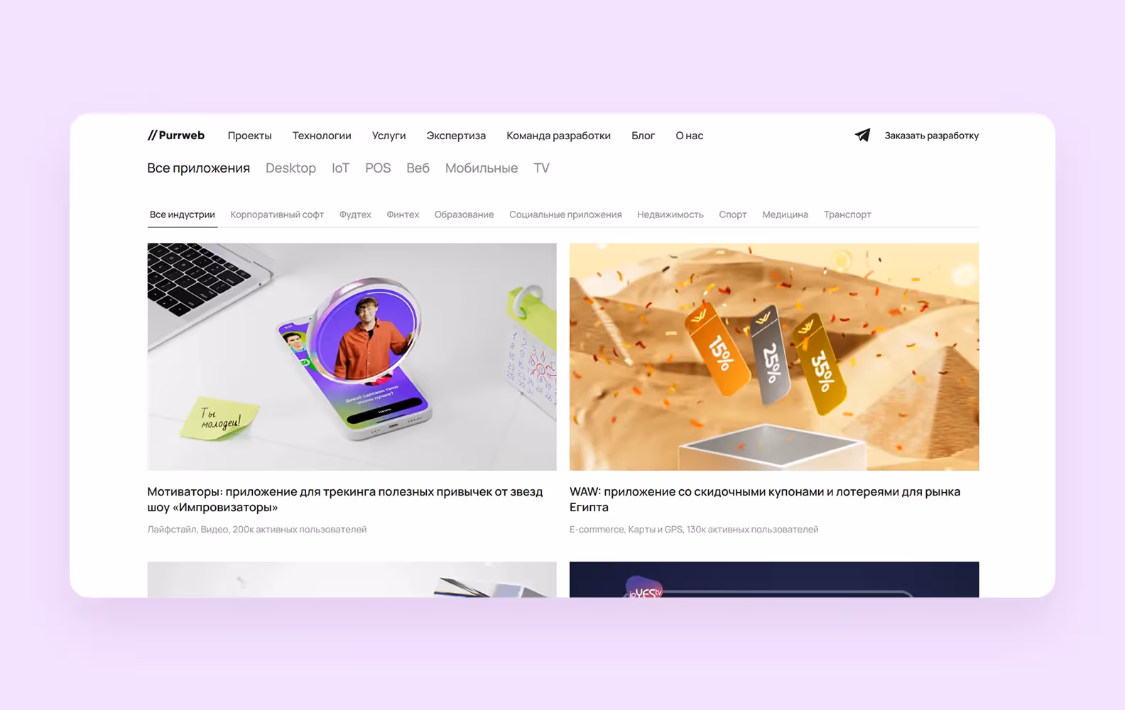 портфолио Purrweb