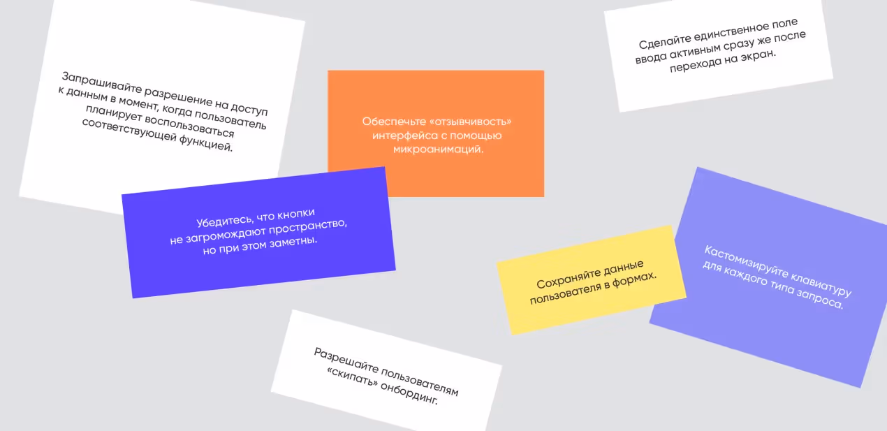 Советы для UX дизайна приложения