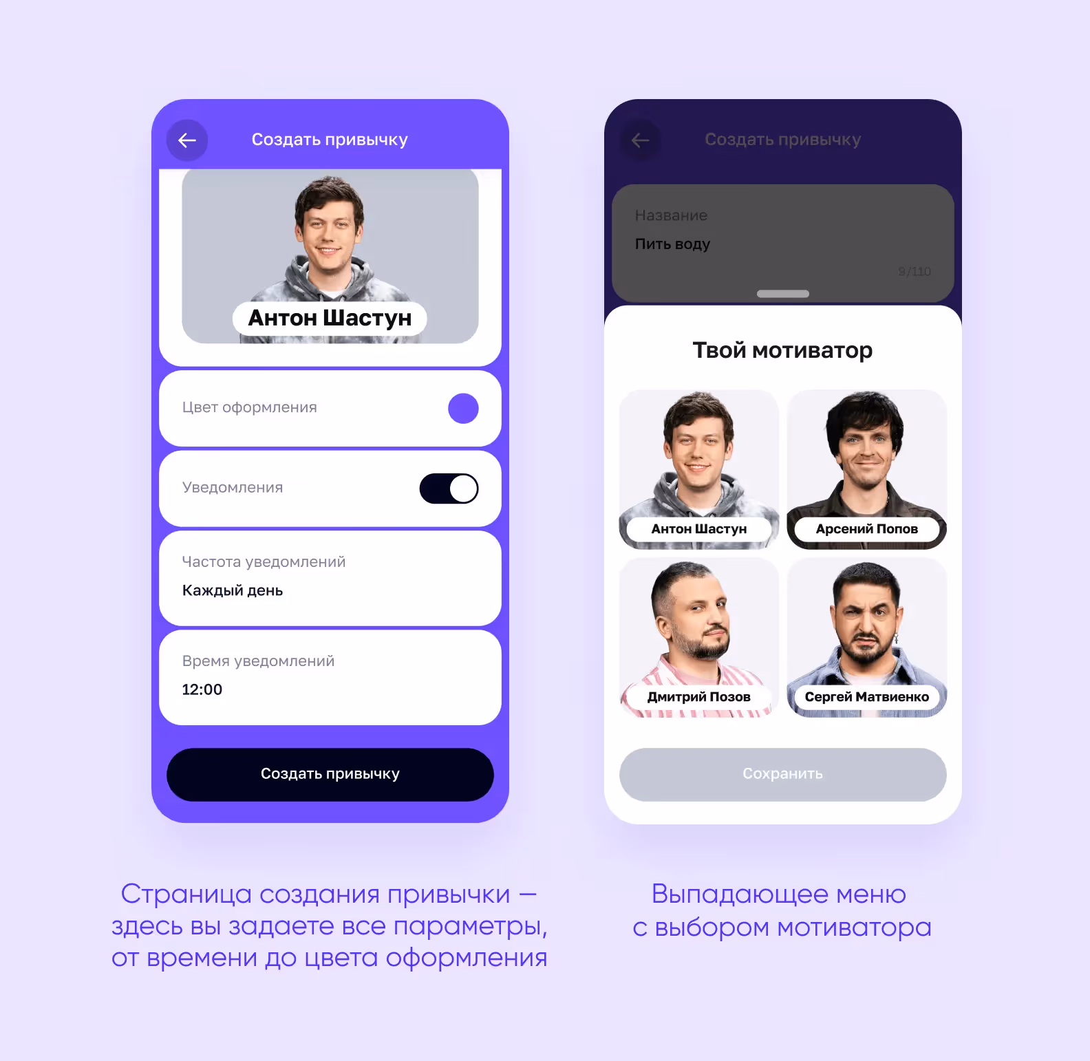 Экран создания привычки