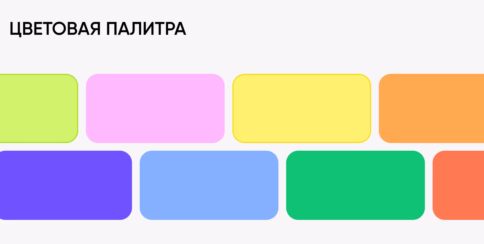 Цветовая палитра Мотиваторов