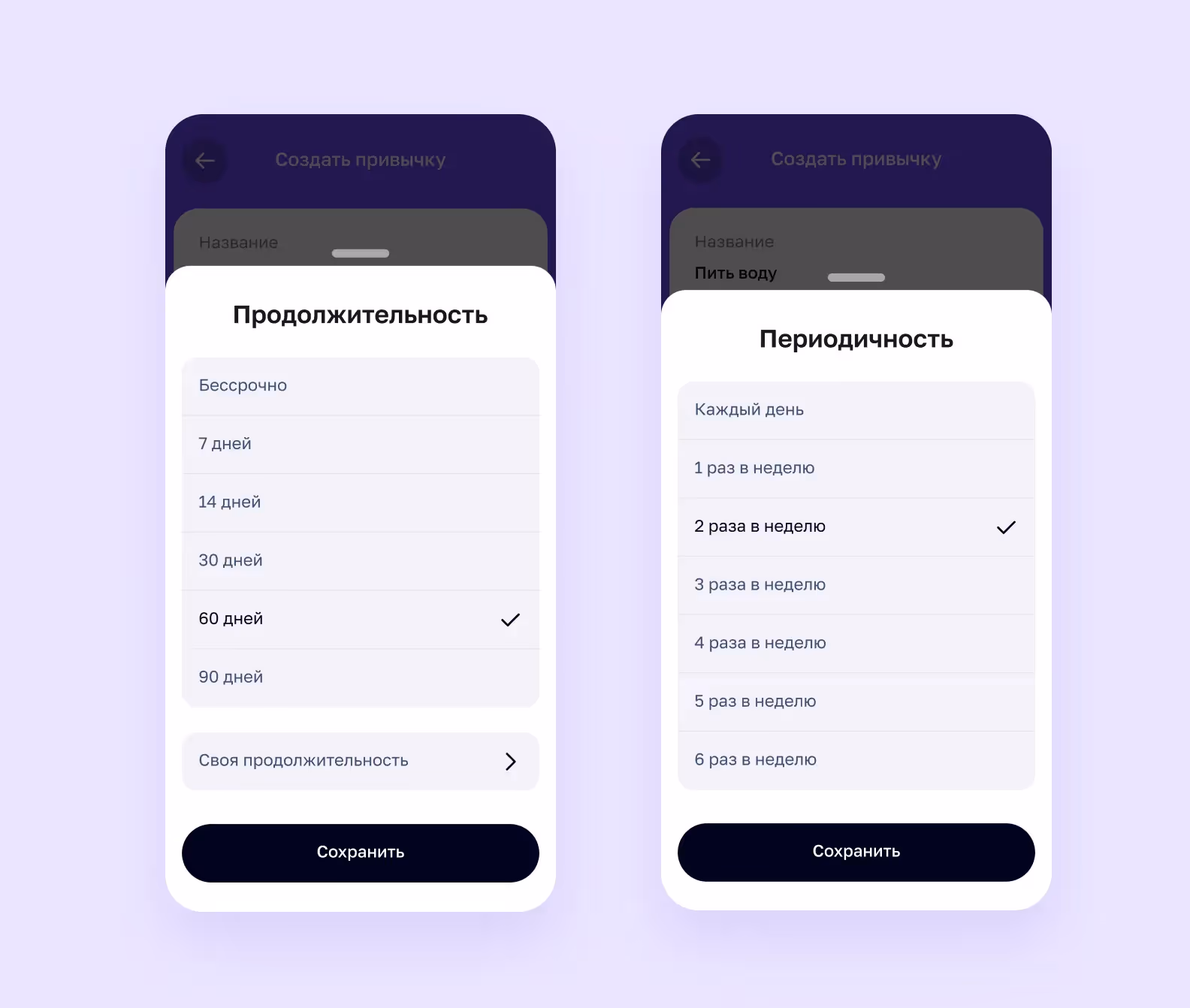 Настройки продолжительности и периодичности выполнения привычки