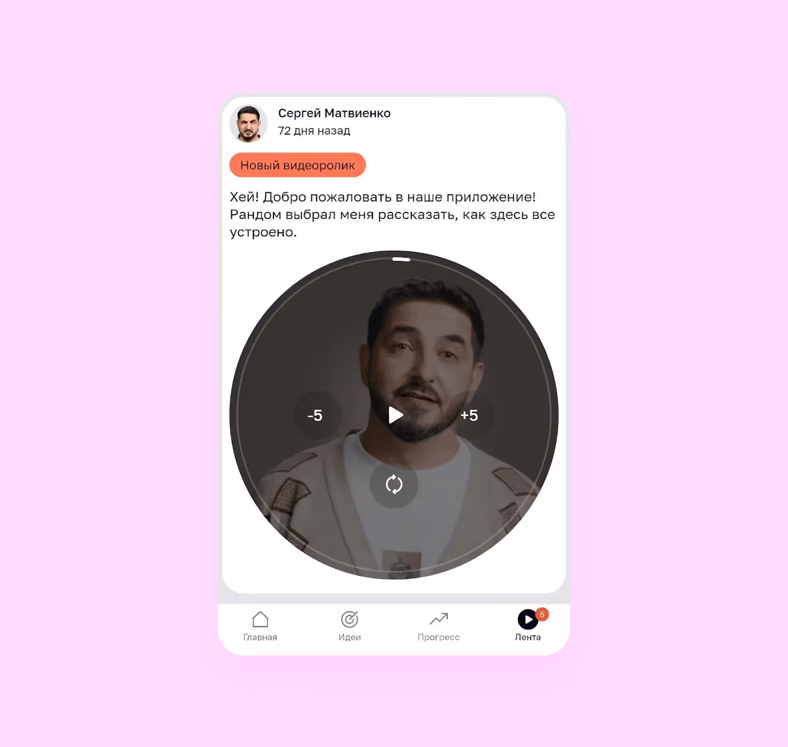 Кружок можно перемотать или воспроизвести