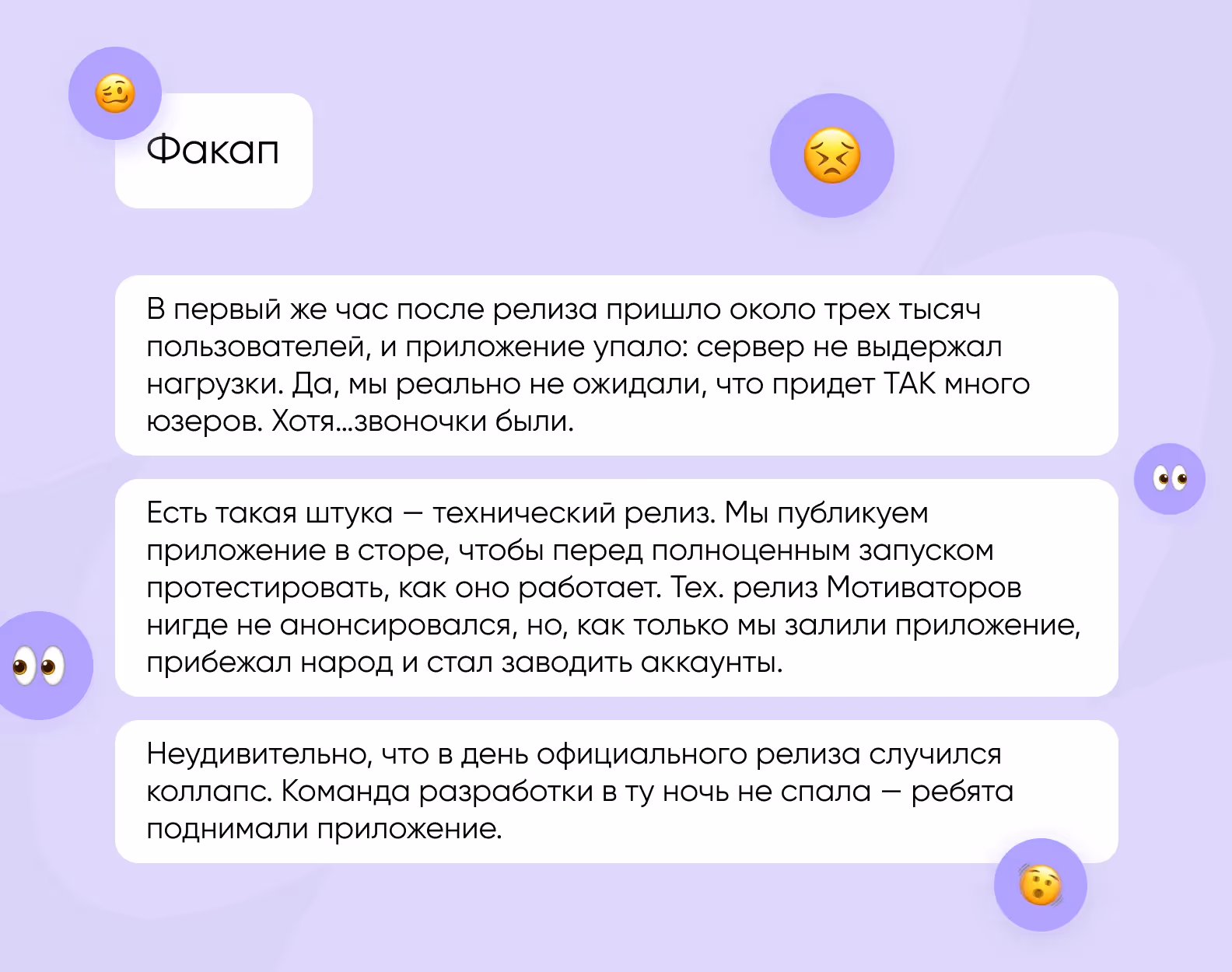 Факап -- приложение упало из-за большого количества пользователей