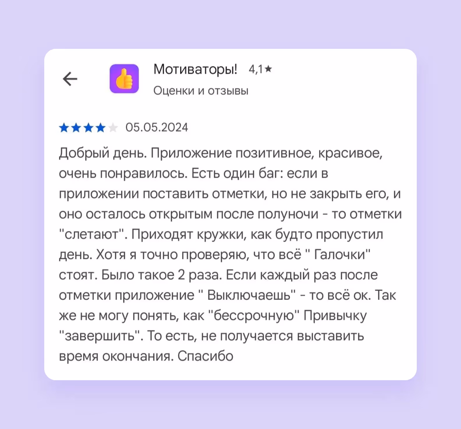 Фидбек юзеров помогает совершенствовать приложение