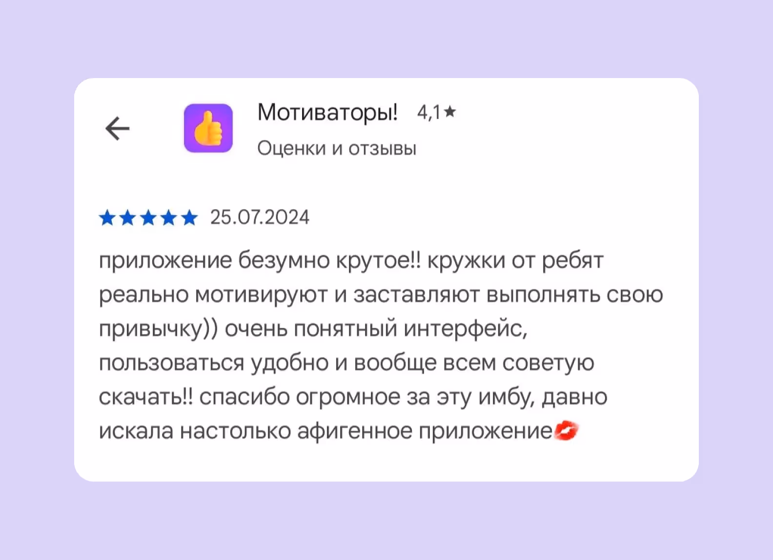 Отзыв на приложение Мотиваторы