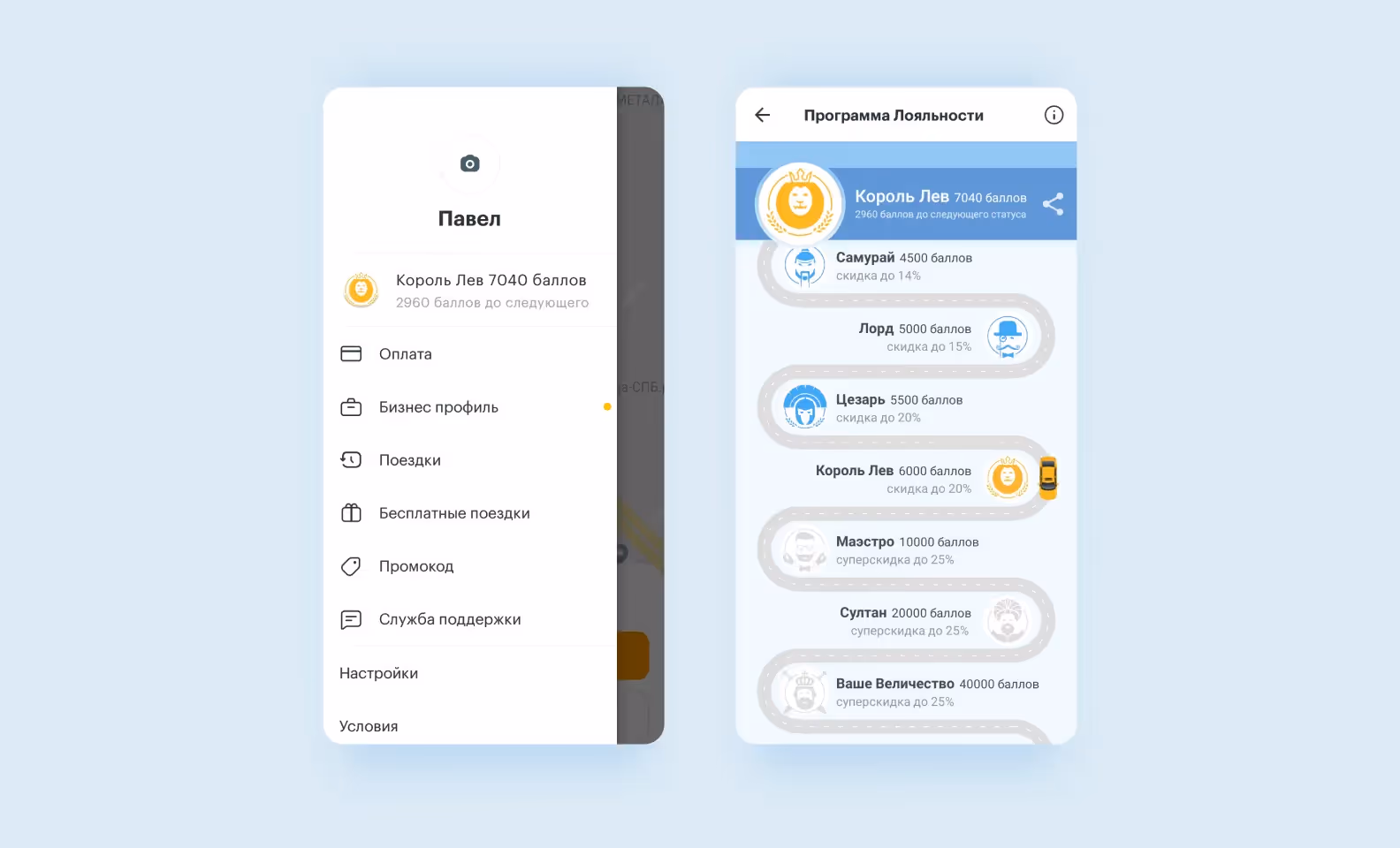 Пример сочетания геймификации и программы лояльности в приложении Gett