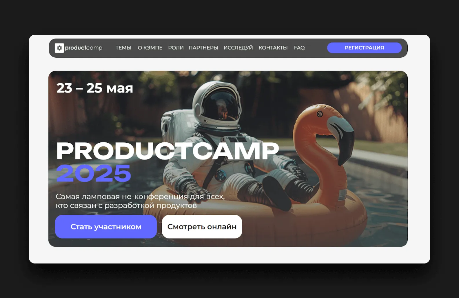 Старый лендинг ProductCamp
