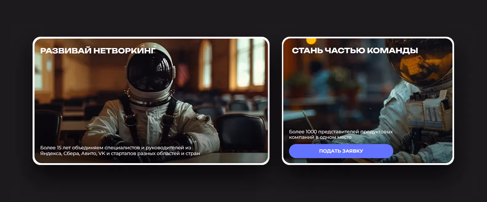 Образ космонавта ProductCamp