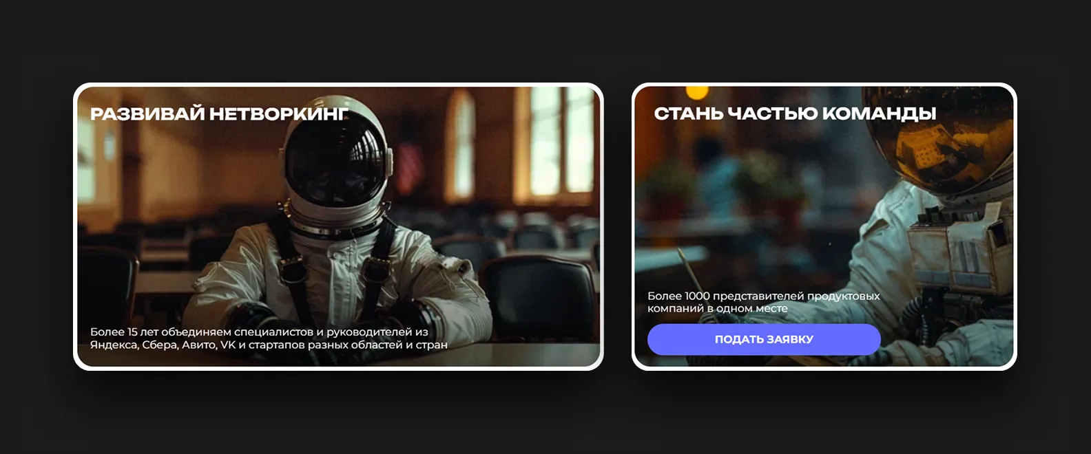 Образ космонавта ProductCamp