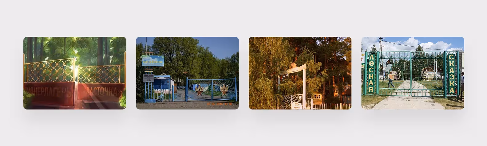 Ворота в детский лагерь