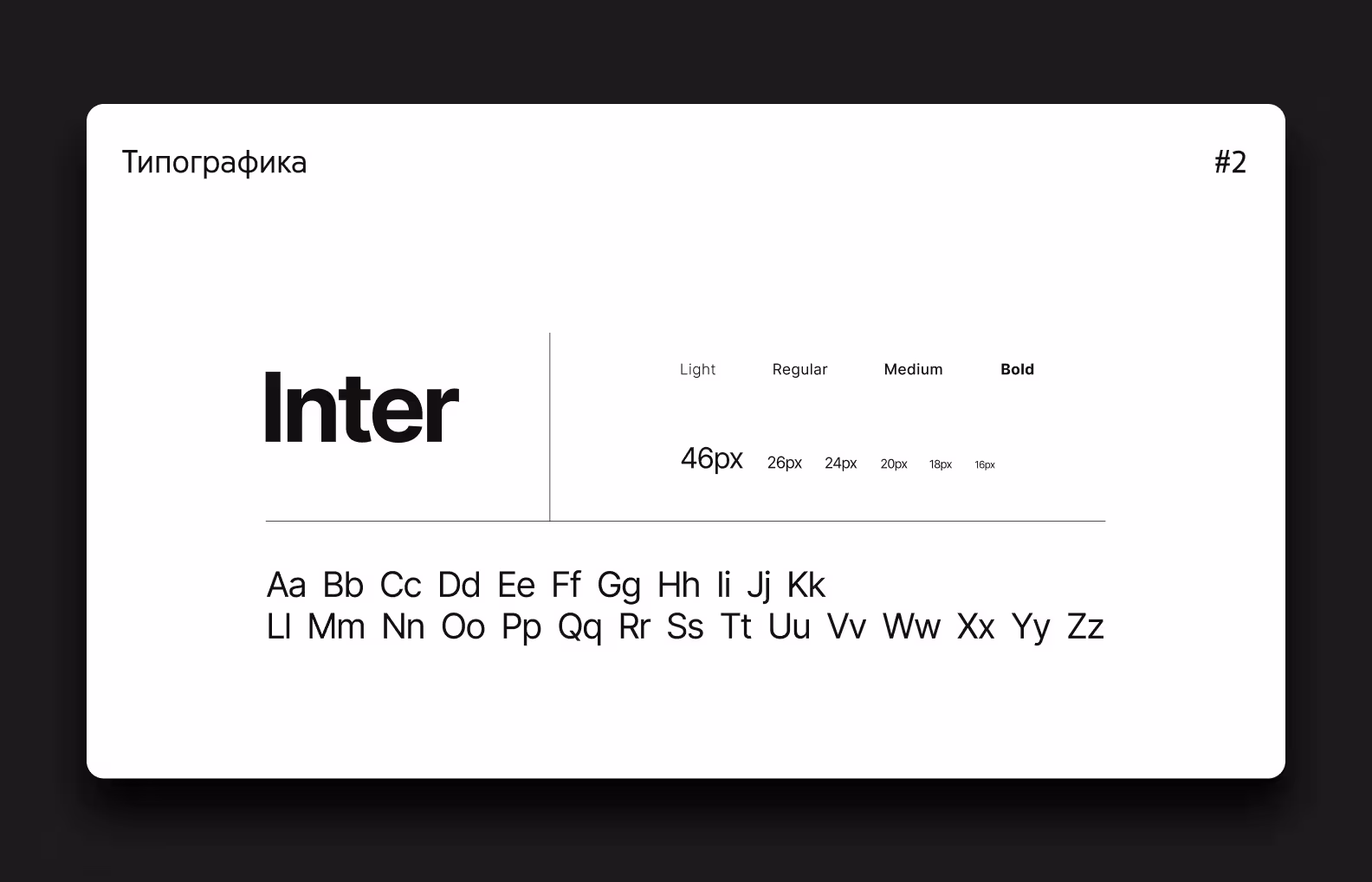 Типографика