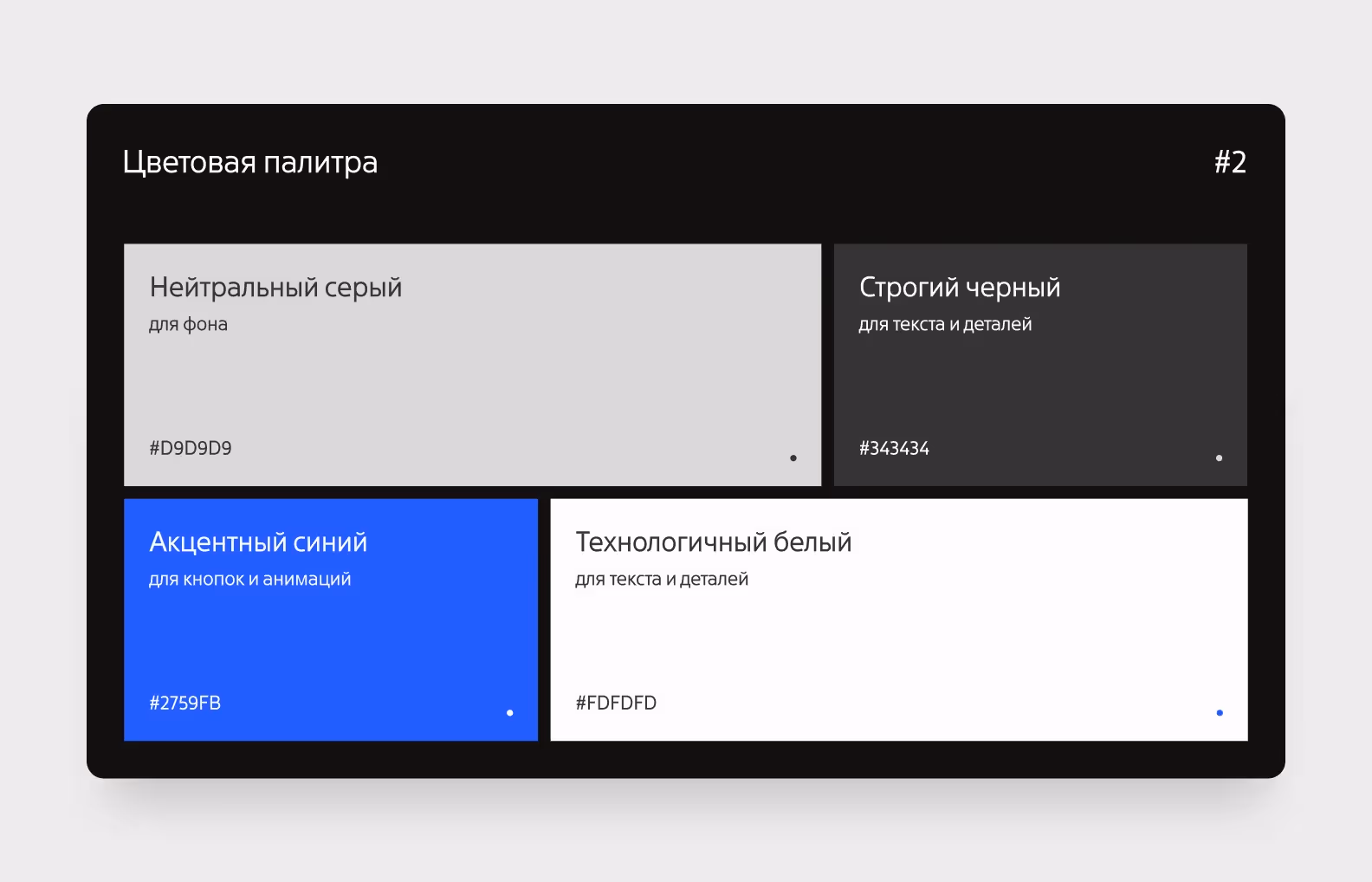 Цветовая палитра