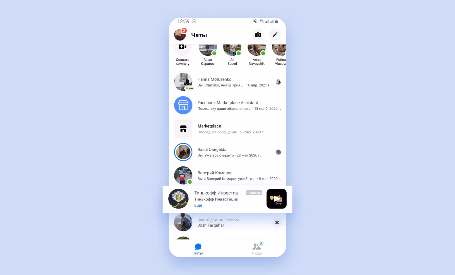 В FB Messenger нативная реклама выглядит, как еще один диалог