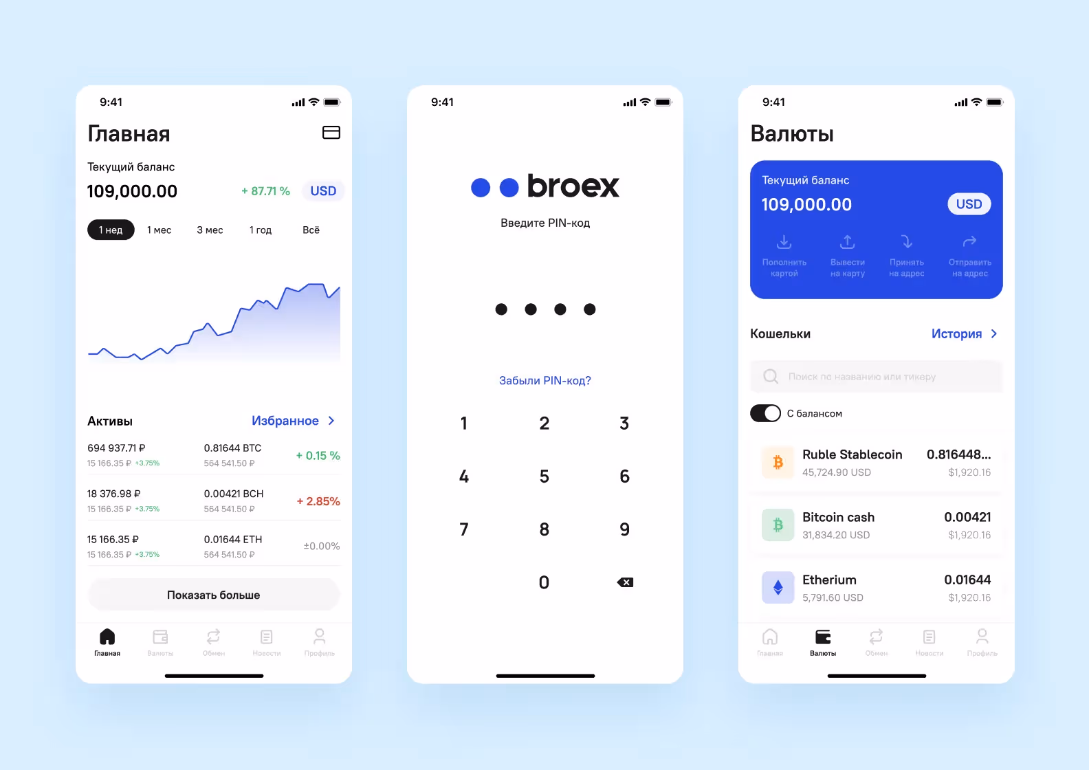 экран мобильного криптокошелька Broex, разработанного Purrweb