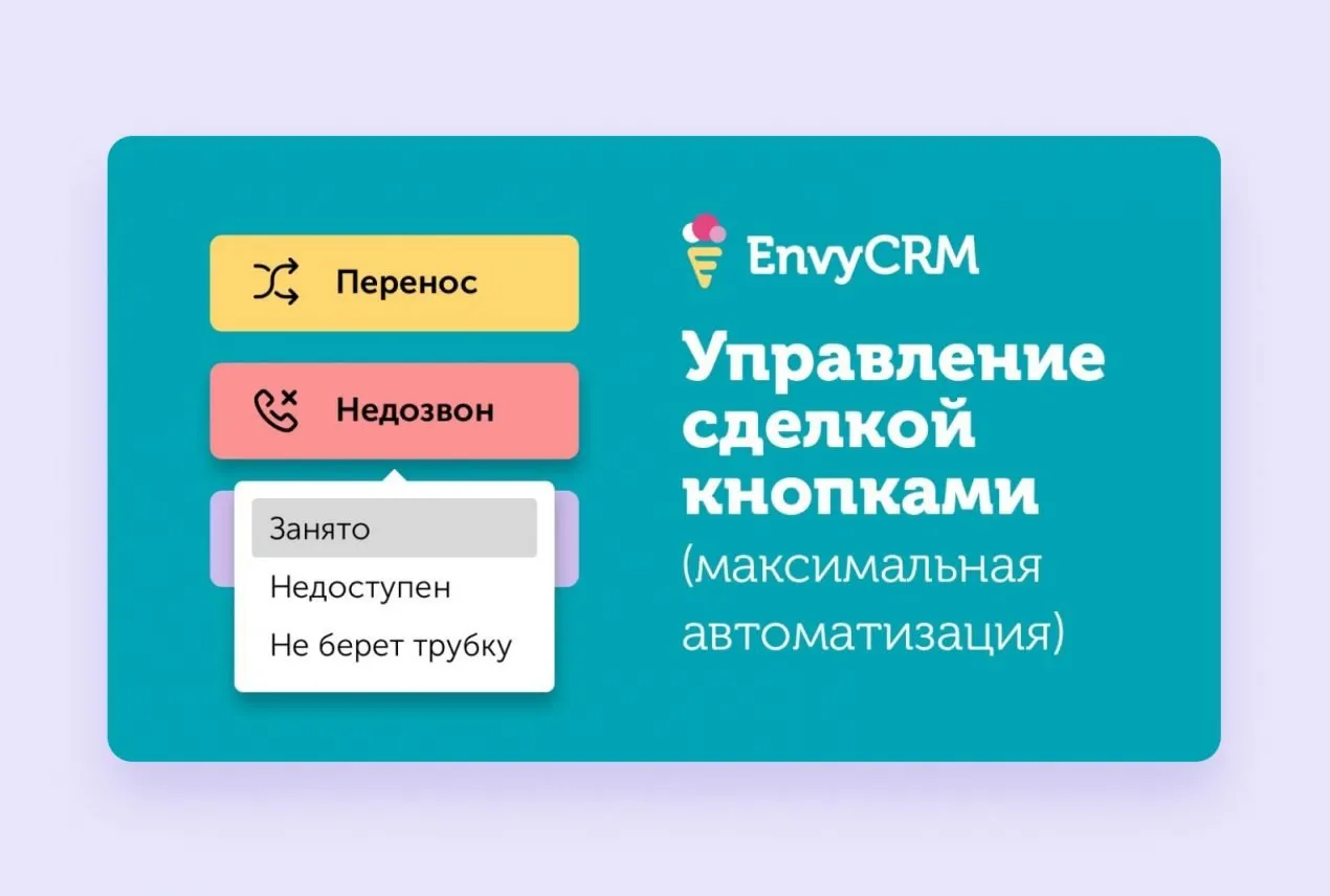 CRM дизайн. EnvyCRM