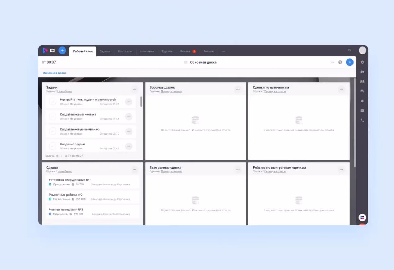 CRM дизайн. S2