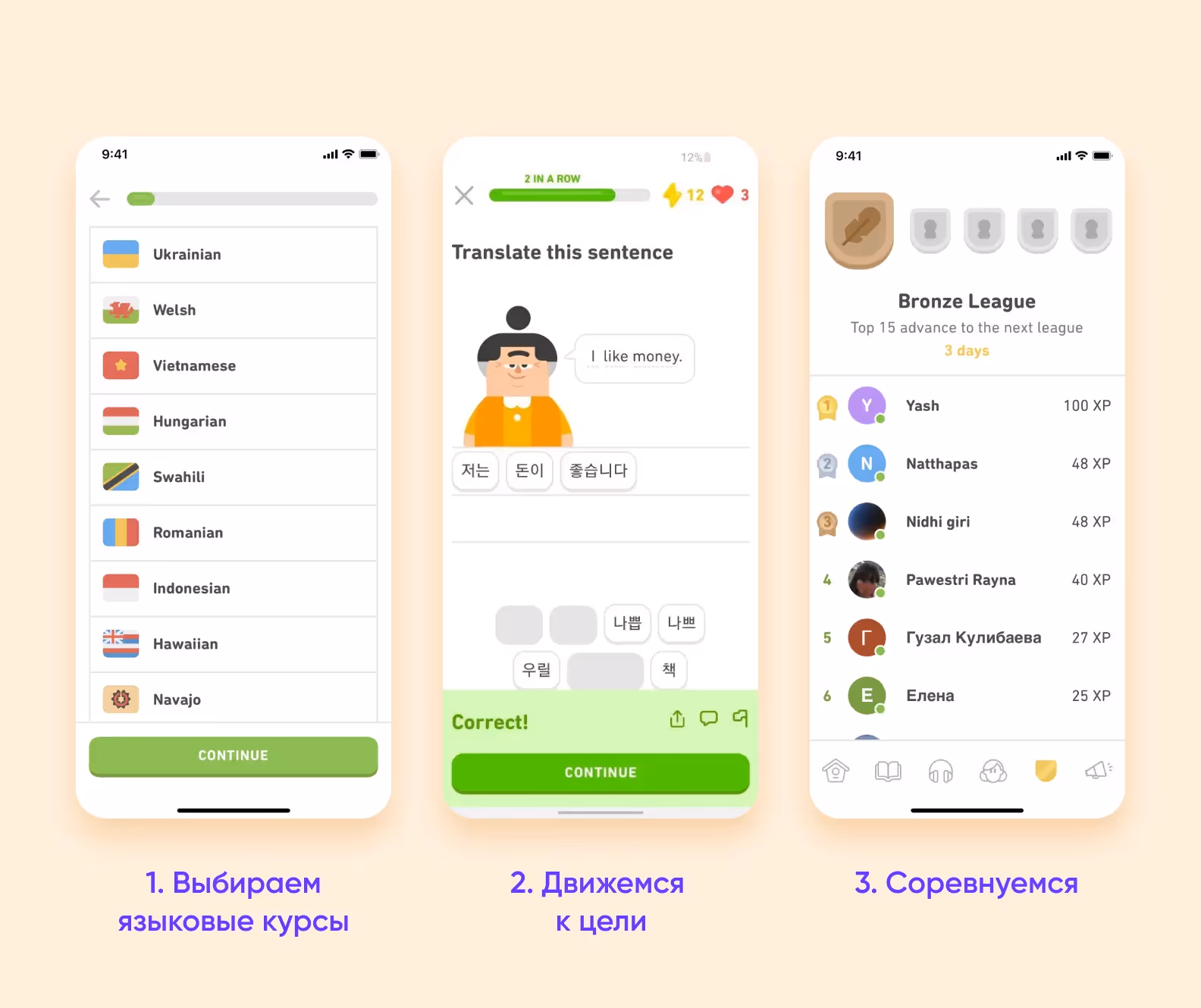 Duolongo скриншоты