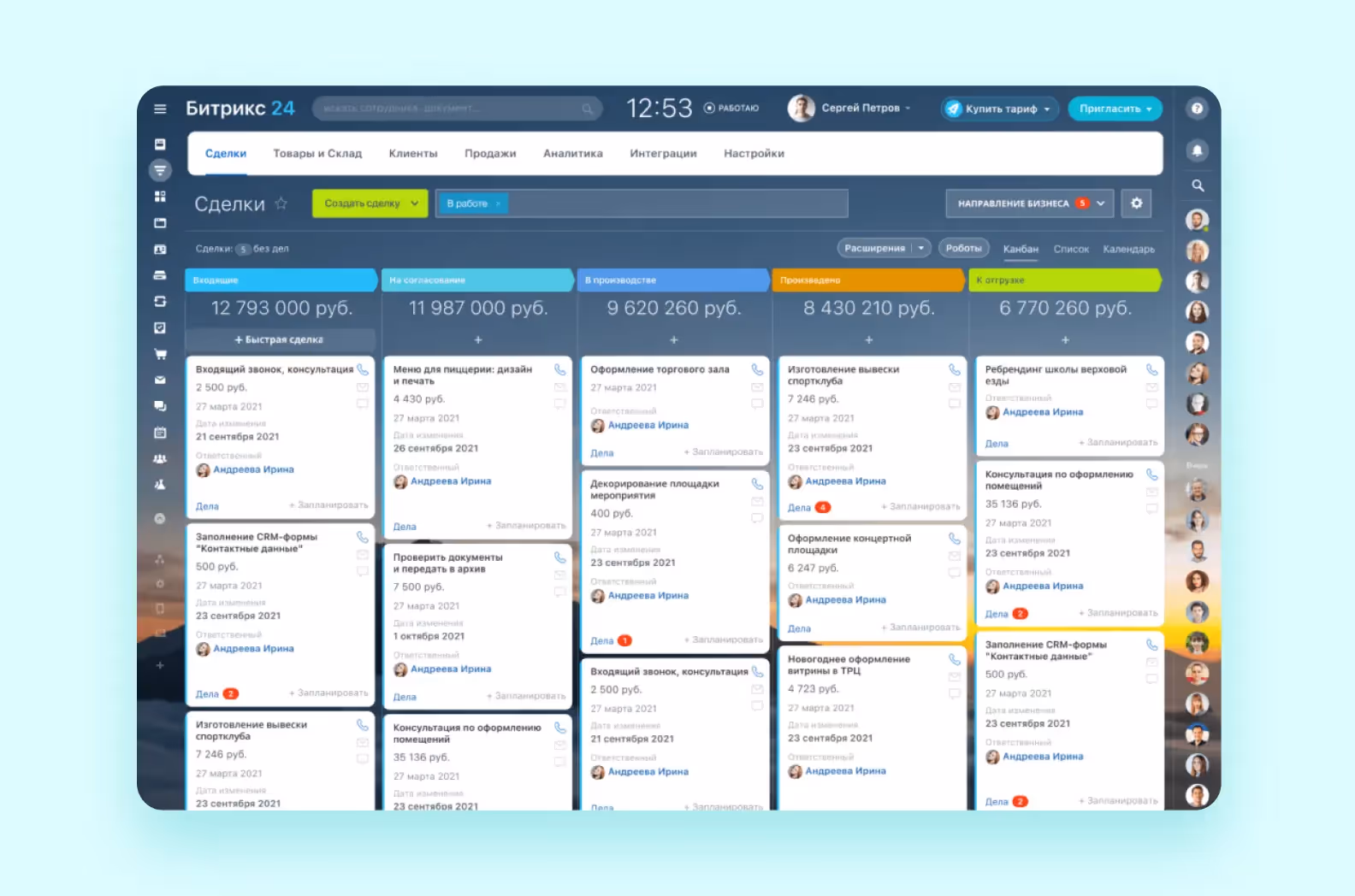 Главный экран сервиса «Битрикс24»