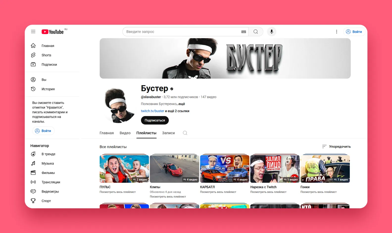 Слава Бустер на YouTube