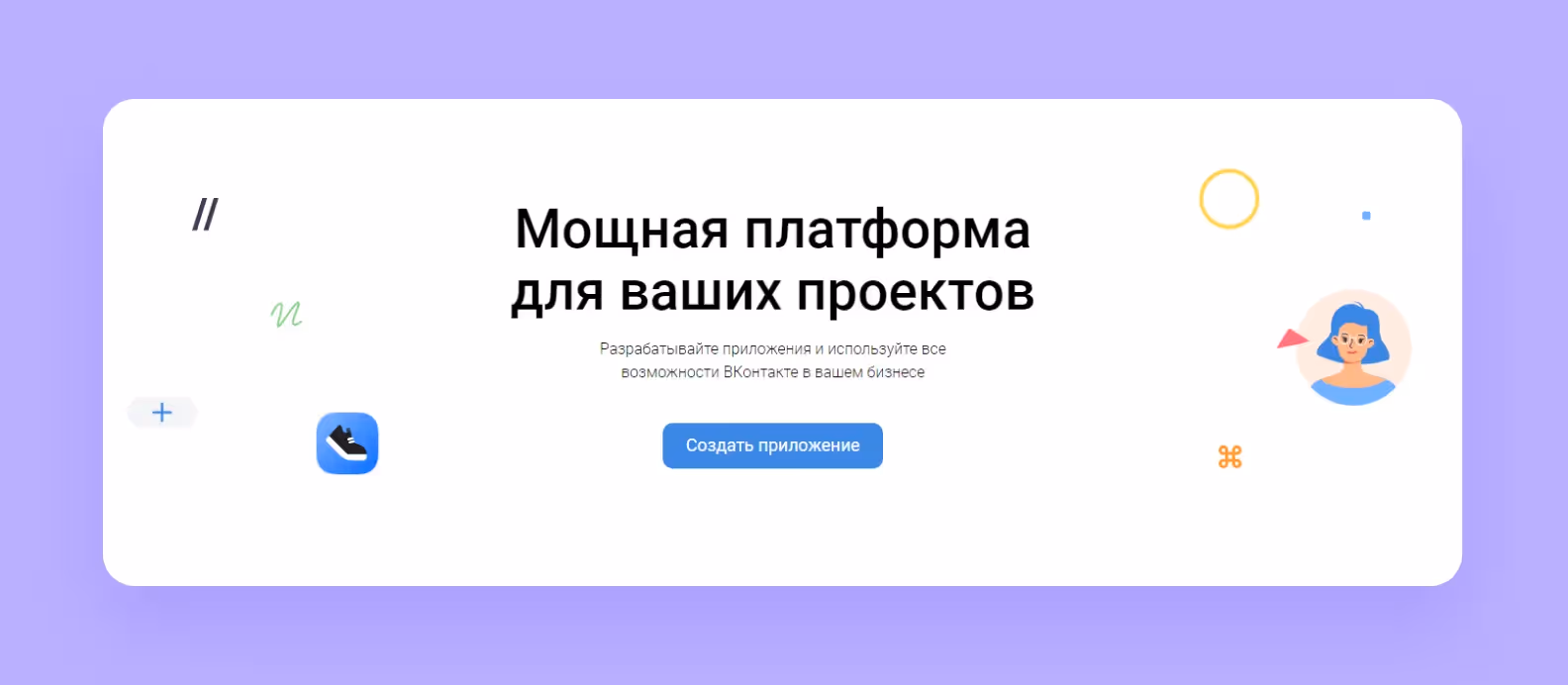 платформа разработчиков вк
