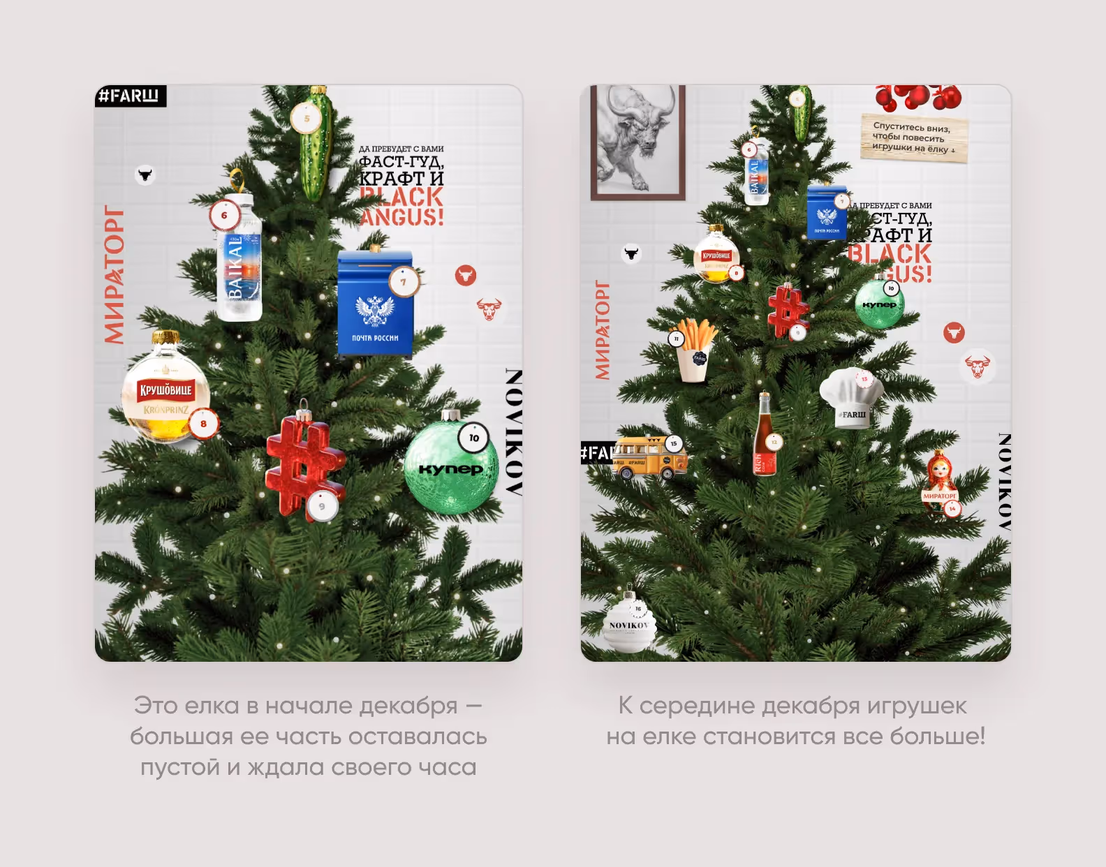 Скриншоты новогодней елки из адвент-календаря для сети бургерных #FARШ