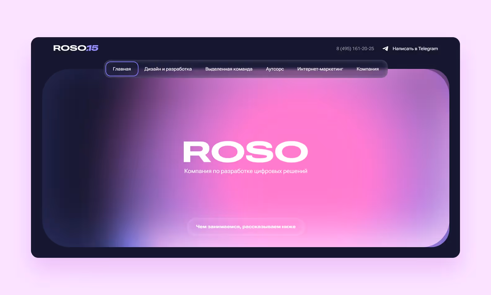 Студия Roso Group