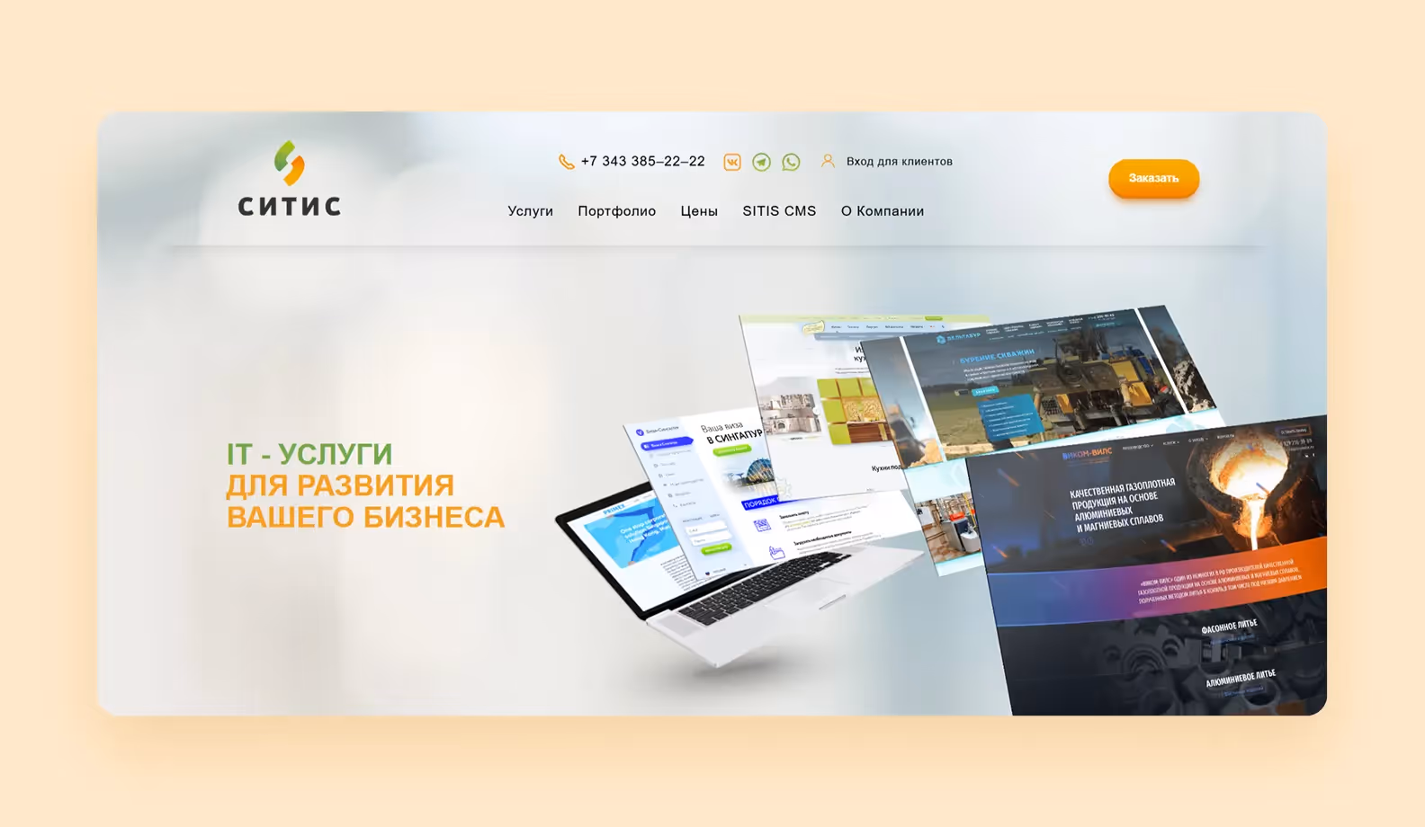 Студия Ситис