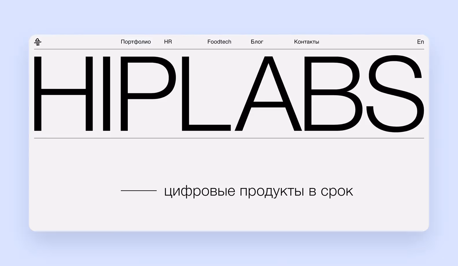 Студия Hiplabs