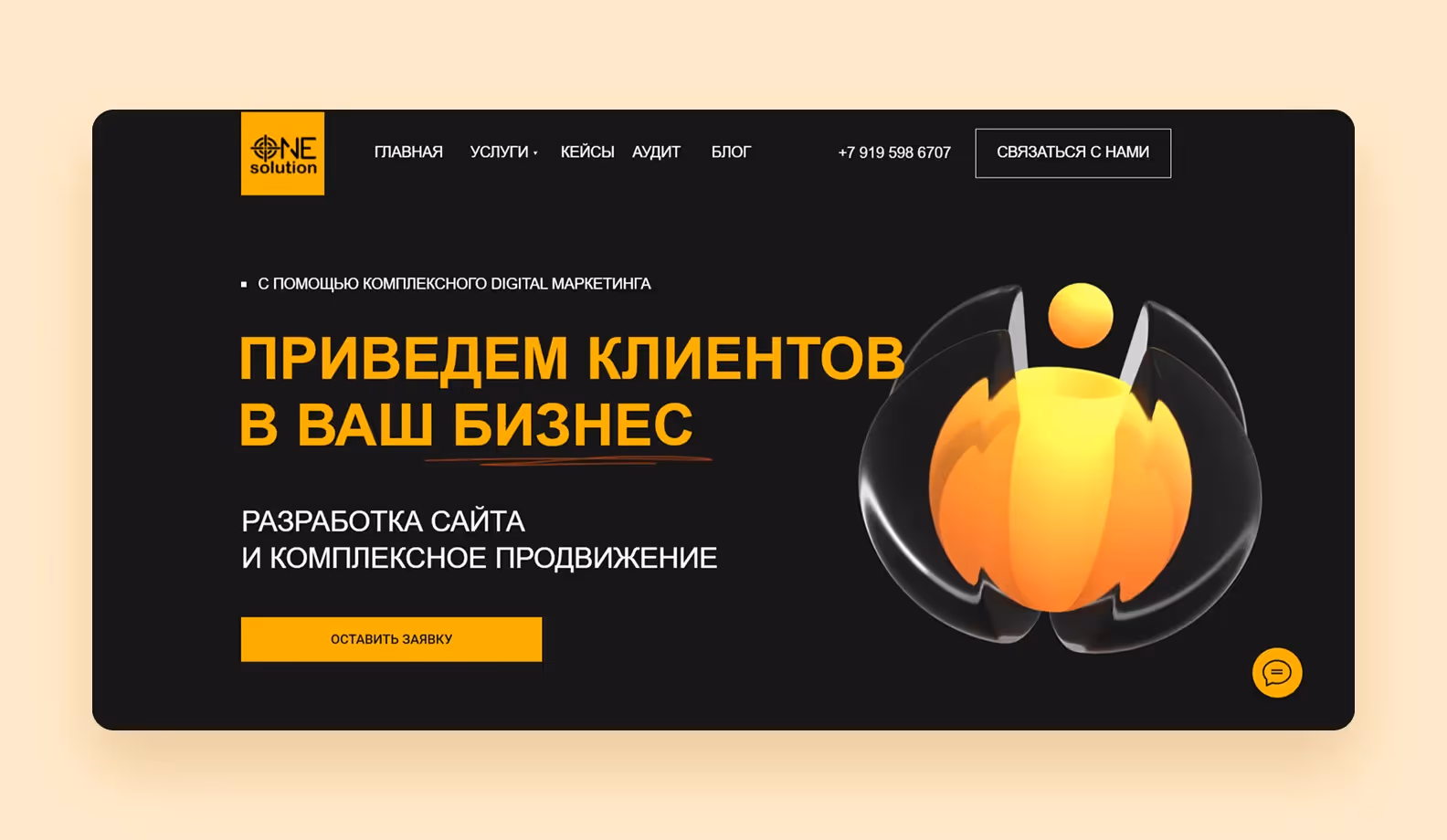 Студия One Solution