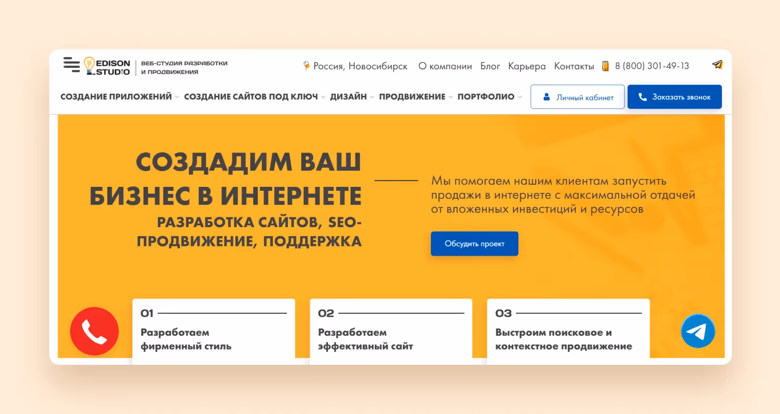 Скриншот главной страницы дизайн-агентства Edison Studio