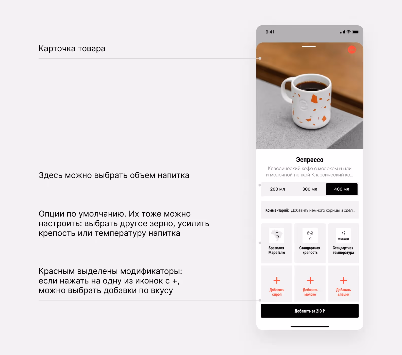 Скриншот интерфейса кастомизации напитка в приложении Skuratov Coffee