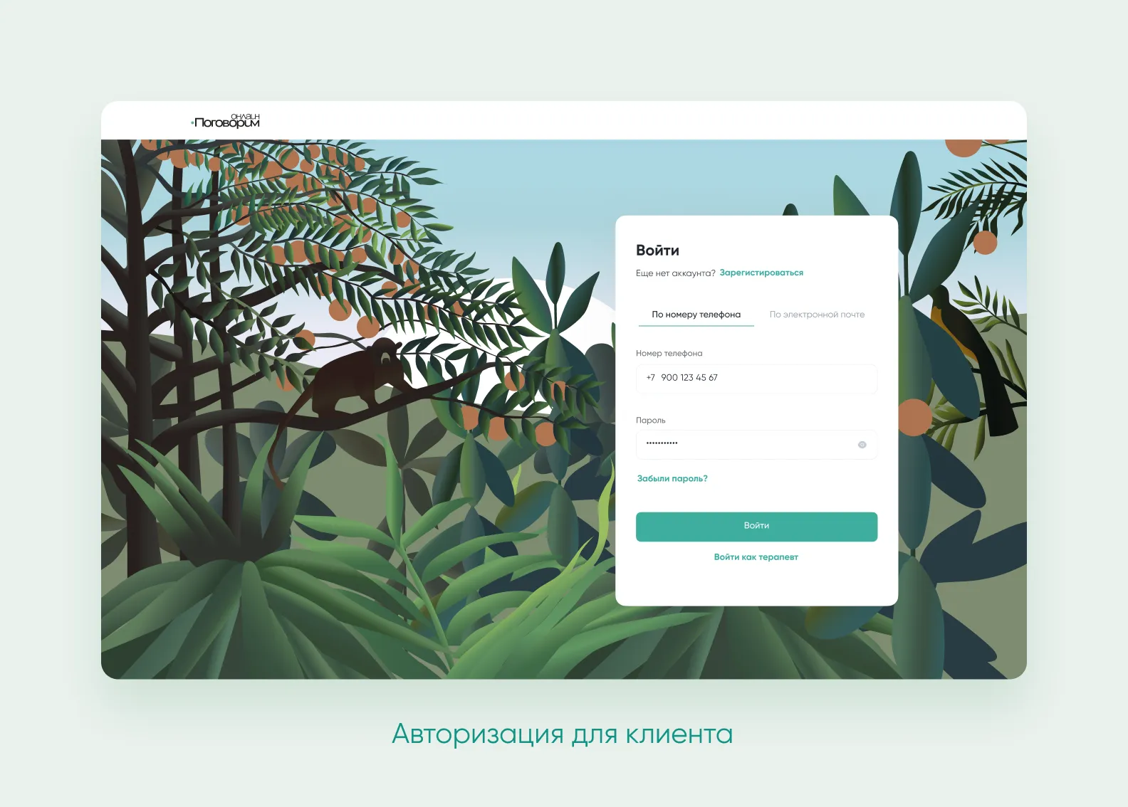 дизайн приложения для терапии