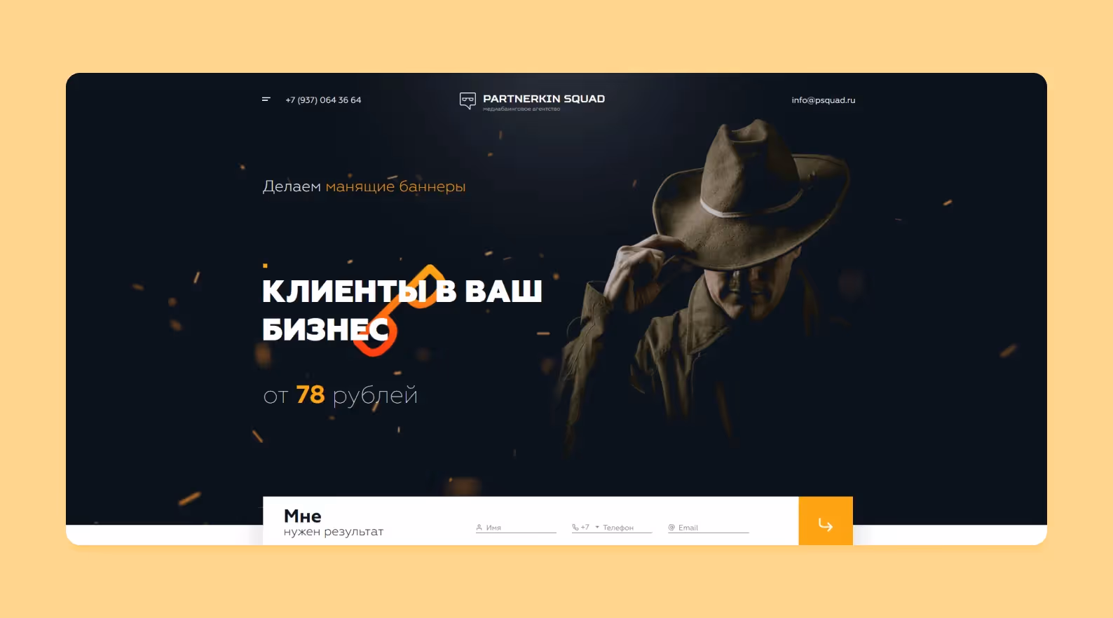 главная страница сайта partnerkin squad