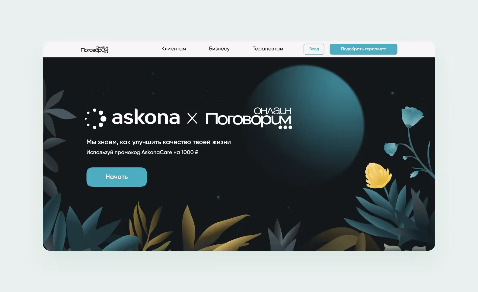 Приложение Поговорим.онлайн