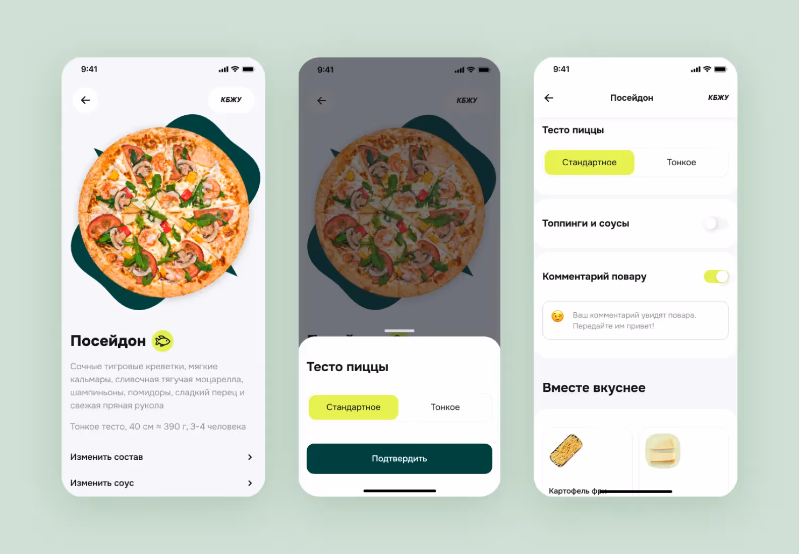 Три экрана приложения для доставки пиццы