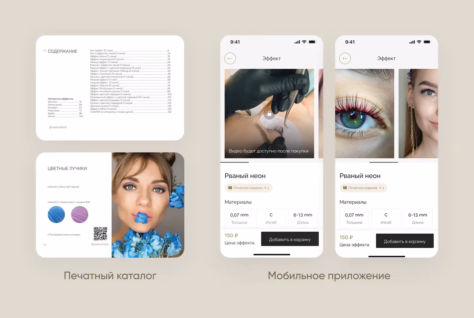 Печатный каталог vs мобильное приложение