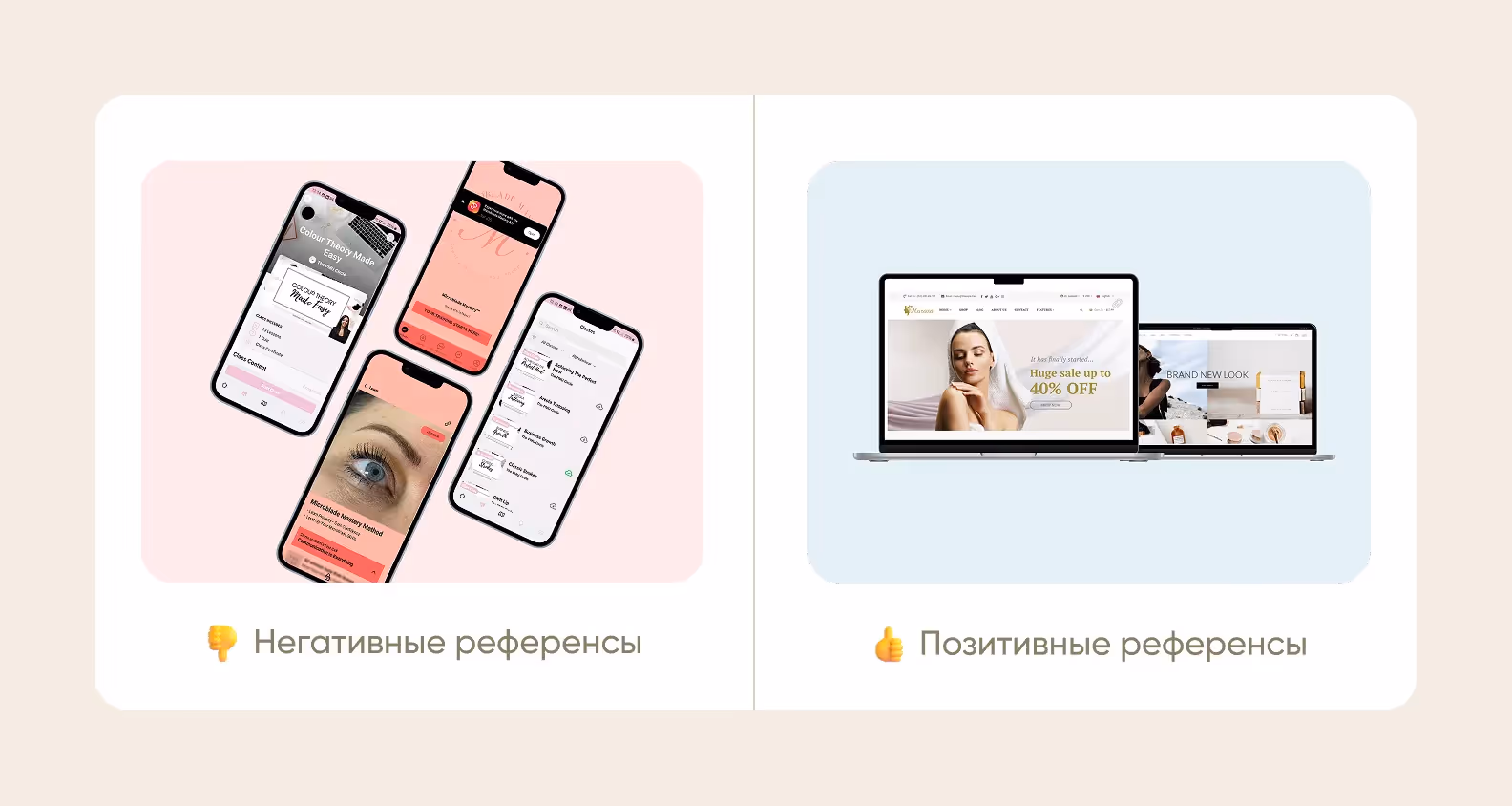 Референсы от заказчиц