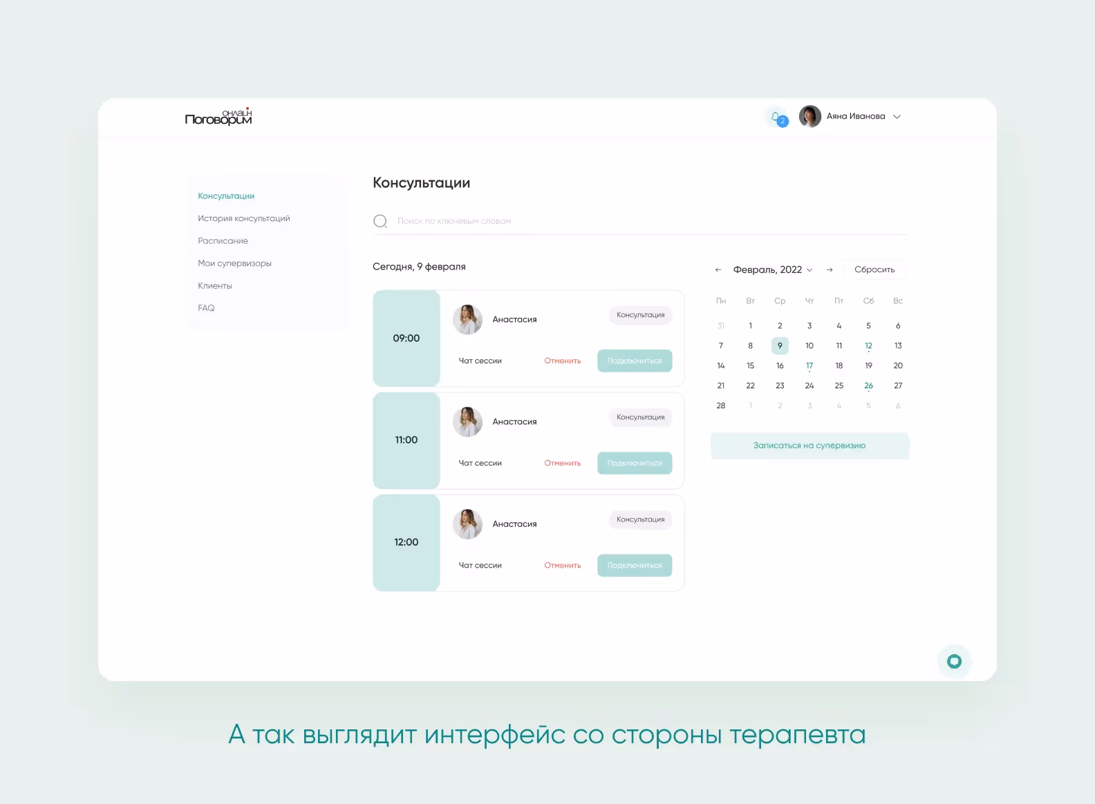 Экран интерфейса «Поговорим.онлайн»