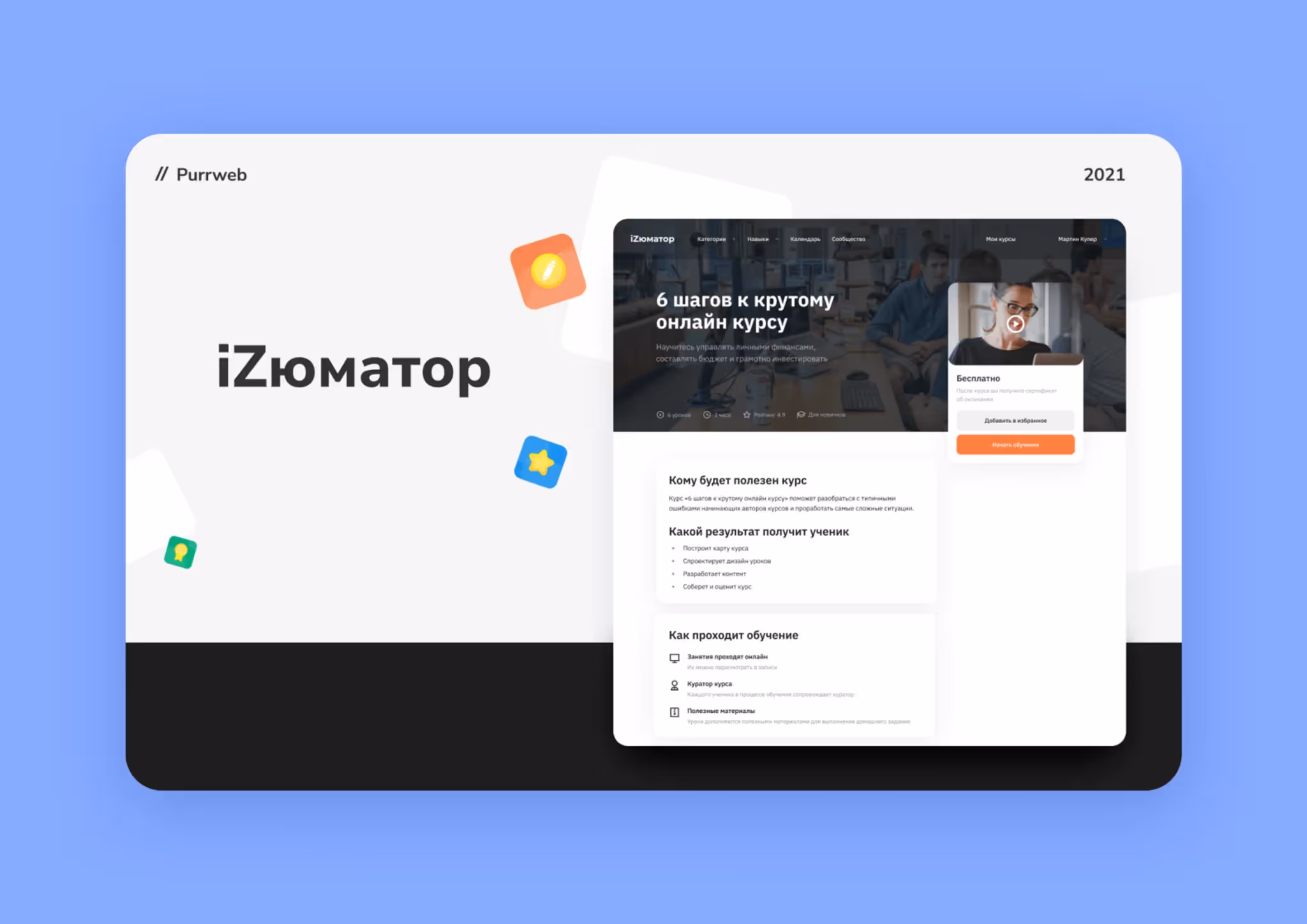 Главные экраны iZumator