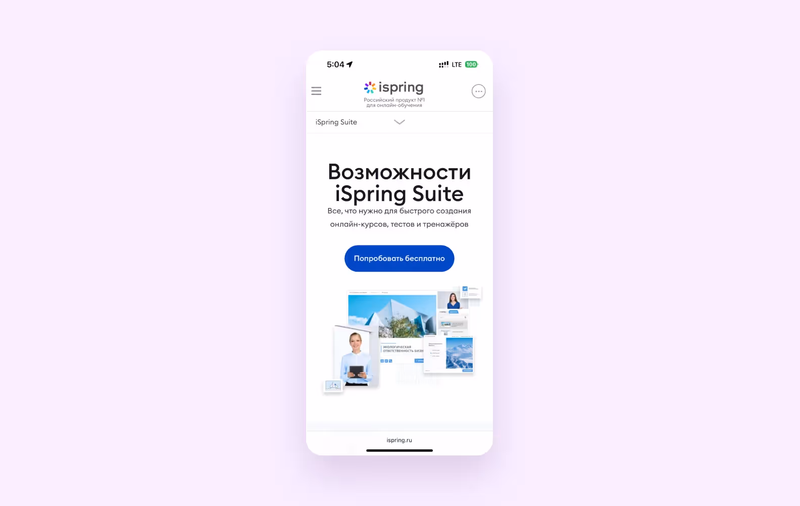 Экран iSpring