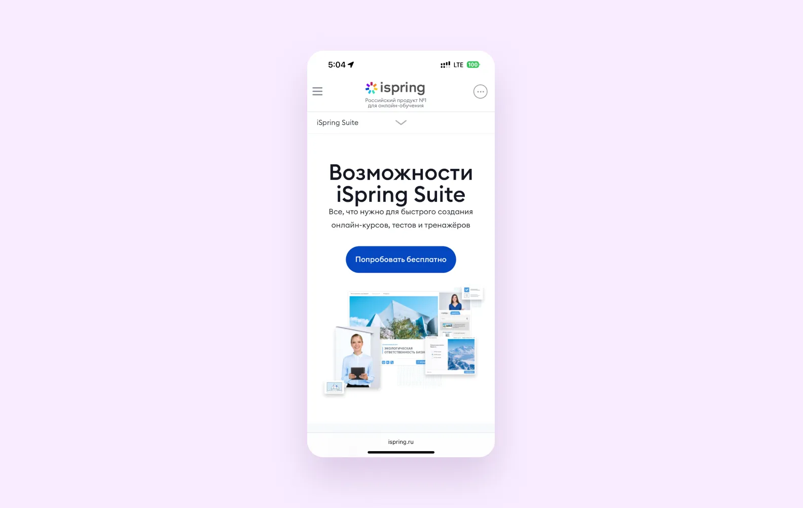 Экран iSpring