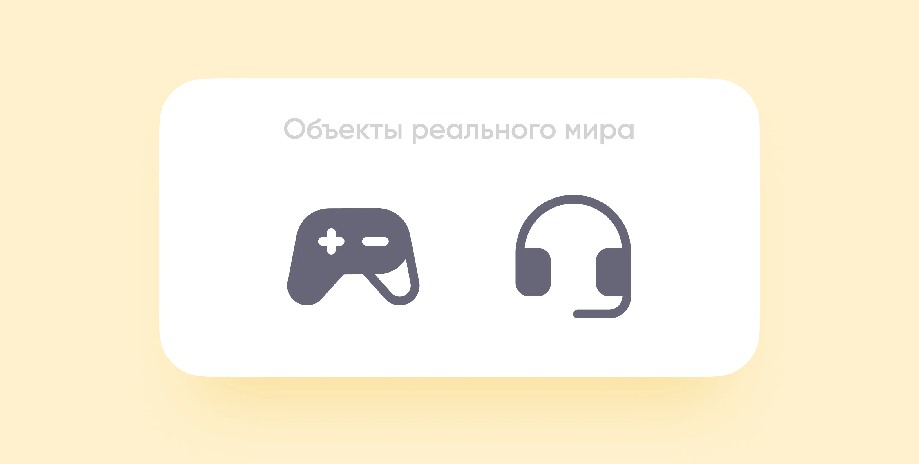 Эти и другие подобные предметы мы не переворачиваем 