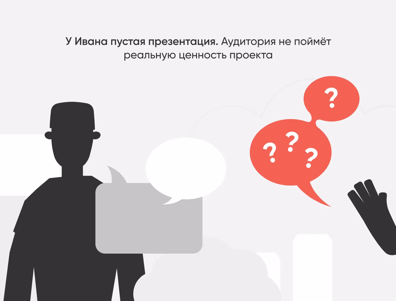  Пример питча Ивана