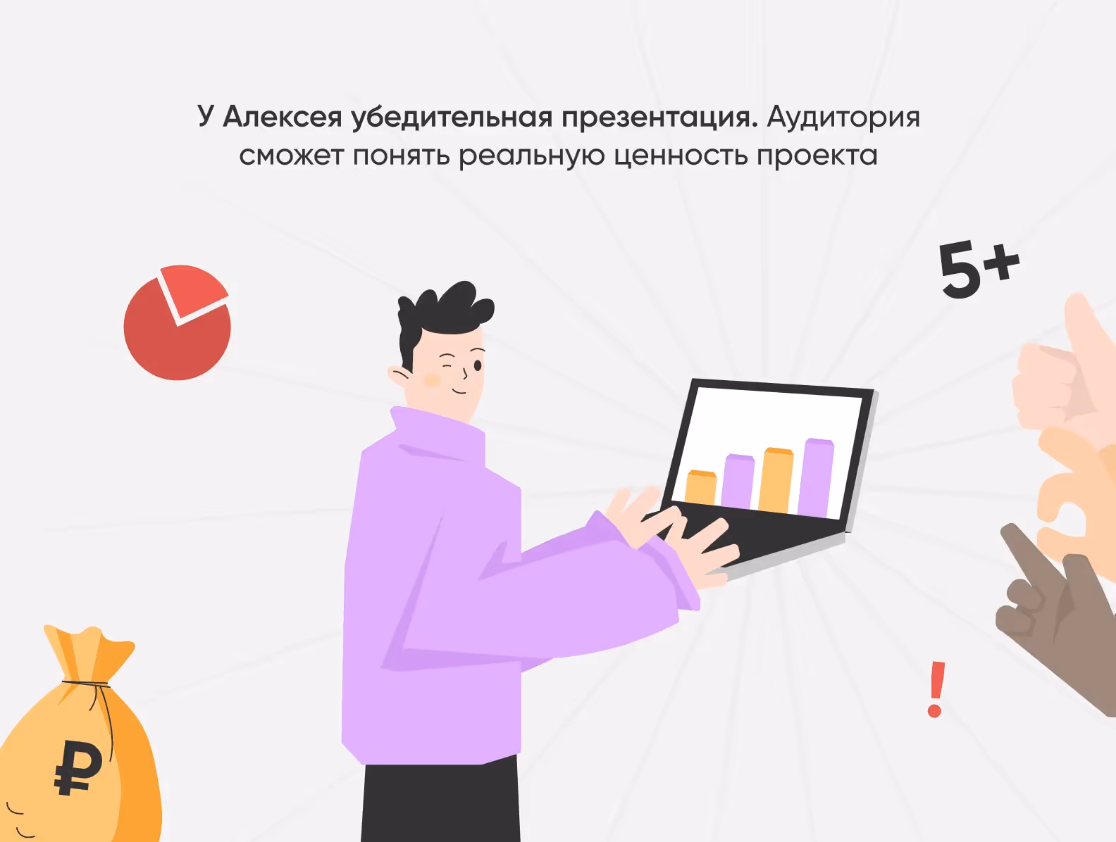 Пример питча Алексея