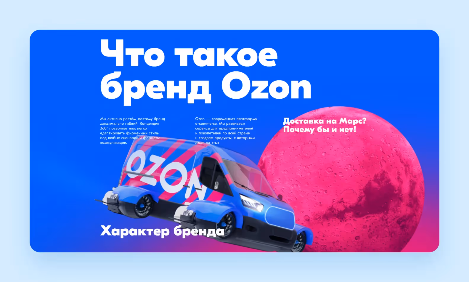 экран брендбука Ozon 